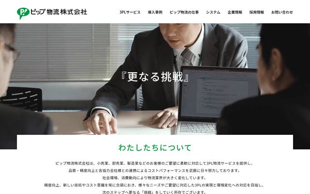 ピップ物流株式会社の公式サイト