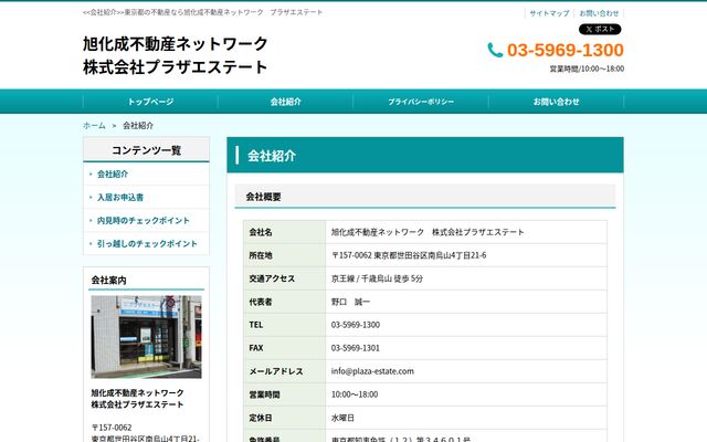 株式会社プラザエステートの公式サイト