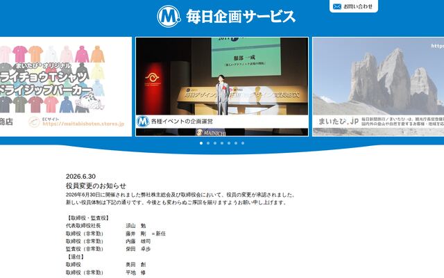 株式会社毎日企画サービス