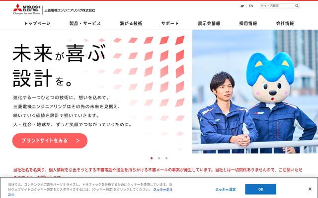 三菱電機エンジニアリング株式会社の公式サイト
