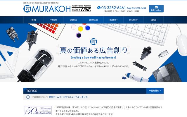 株式会社ムラ広の公式サイト