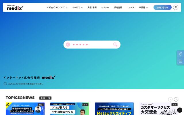 株式会社メディックスの公式サイト