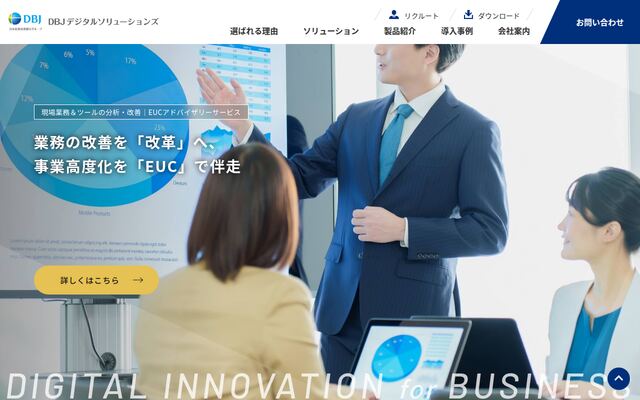 ＤＢＪデジタルソリューションズ株式会社の公式サイト