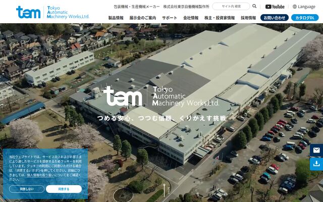 株式会社東京自働機械製作所