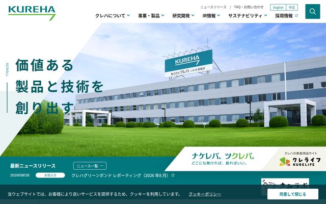 株式会社クレハ