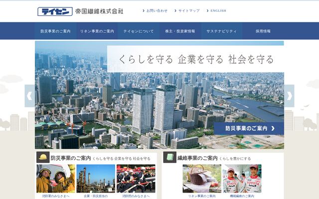 帝國纎維株式会社の公式サイト