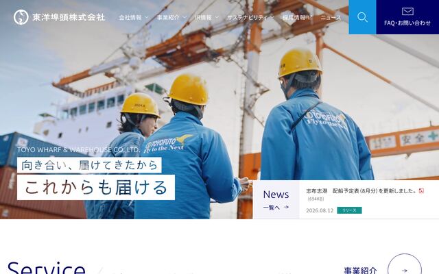 東洋埠頭株式会社の公式サイト