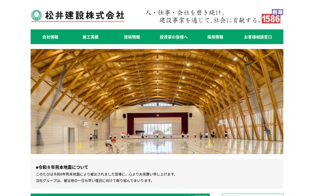 松井建設株式会社の公式サイト