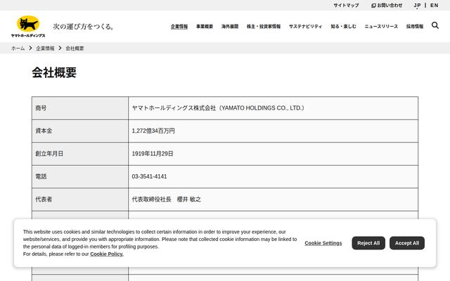 ヤマトホールディングス株式会社