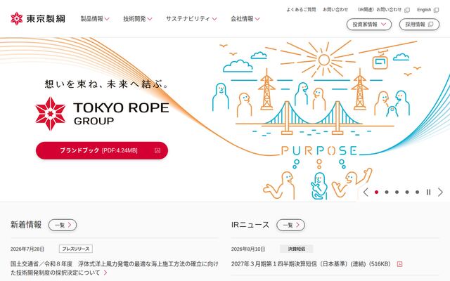 東京製綱株式会社の公式サイト