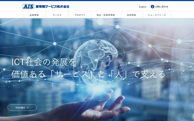 旭情報サービス株式会社の公式サイト