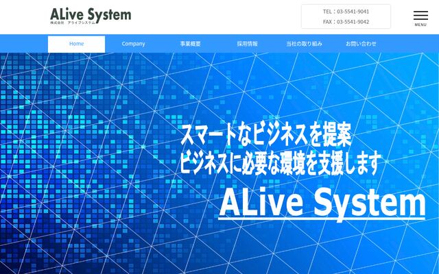 株式会社アライブシステムの公式サイト