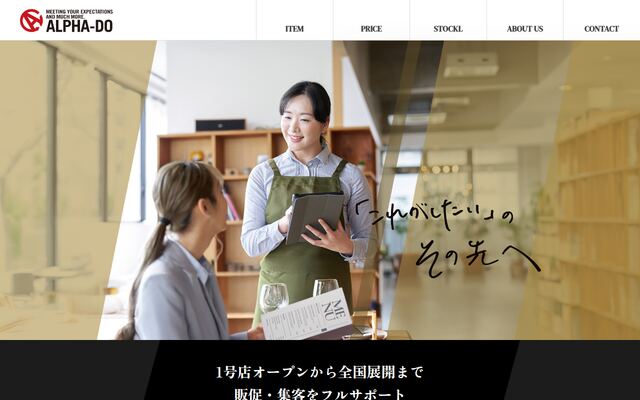 株式会社アルファ・ドゥー