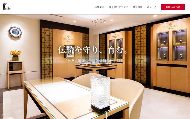 一新時計株式会社の公式サイト