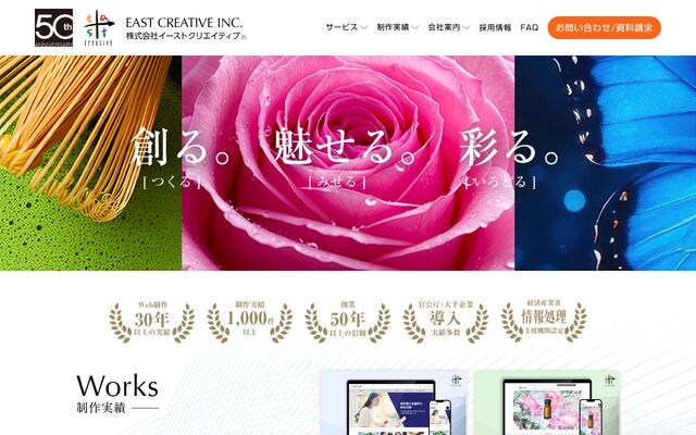 株式会社イーストクリエイティブの公式サイト