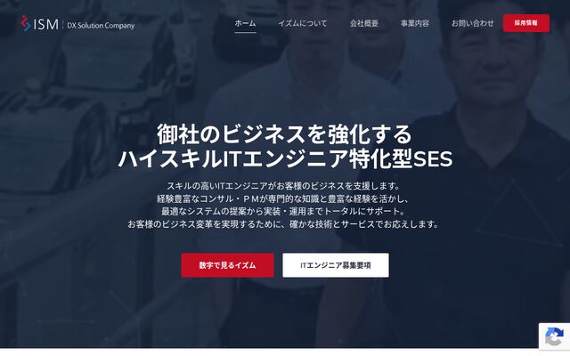 株式会社イズムの公式サイト