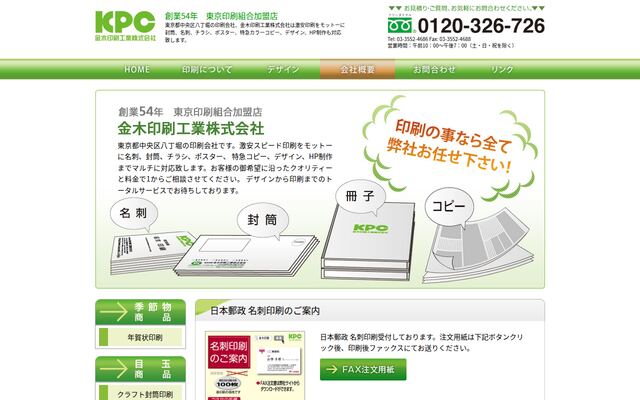 金木印刷工業株式会社