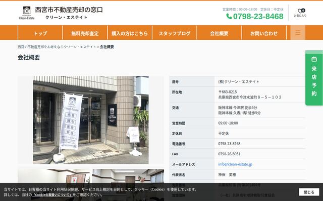 株式会社クリーン・エステイトの公式サイト