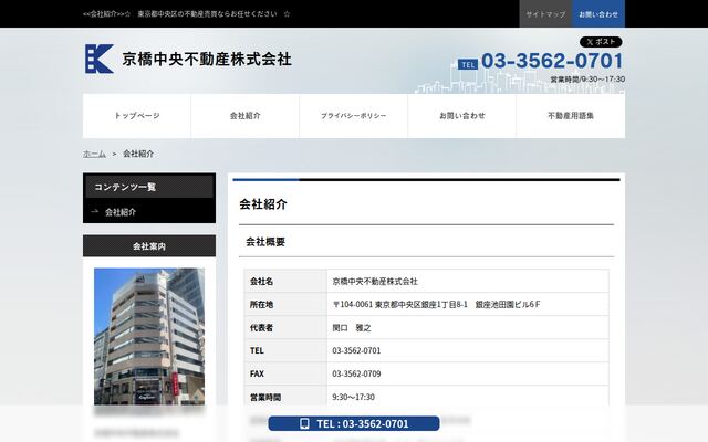 京橋中央不動産株式会社の公式サイト