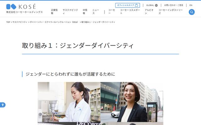 株式会社コーセーホールディングスの公式サイト