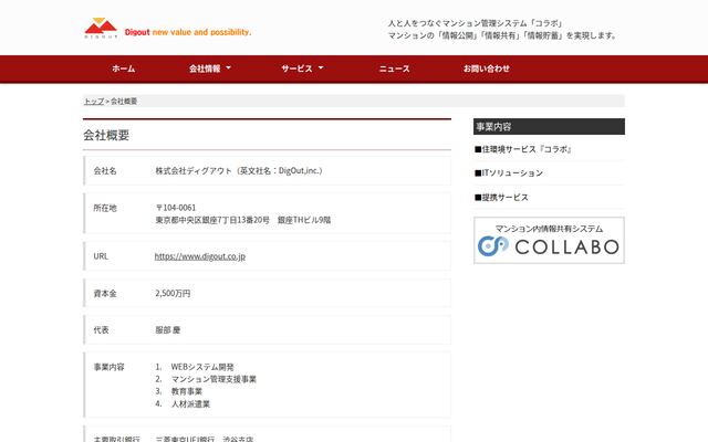 株式会社ディグアウト