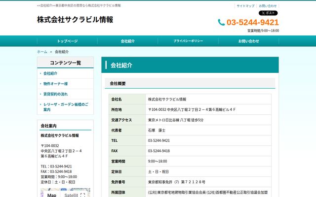 株式会社サクラビル情報の公式サイト
