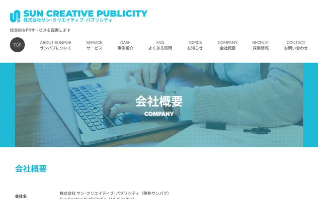 株式会社サン・クリエイテイブ・パブリシテイの公式サイト