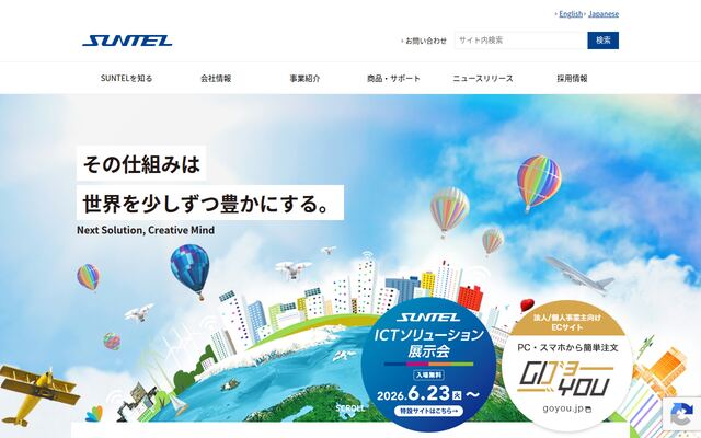 サンテレホン株式会社の公式サイト