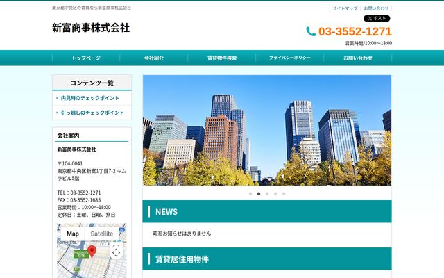 新富商事株式会社の公式サイト