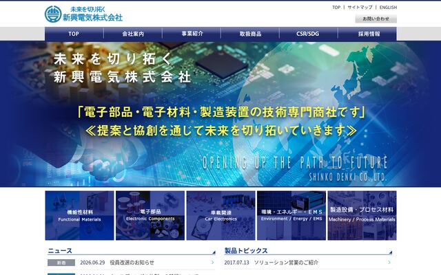 新興電気株式会社の公式サイト