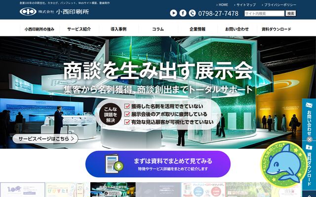 株式会社小西印刷所の公式サイト