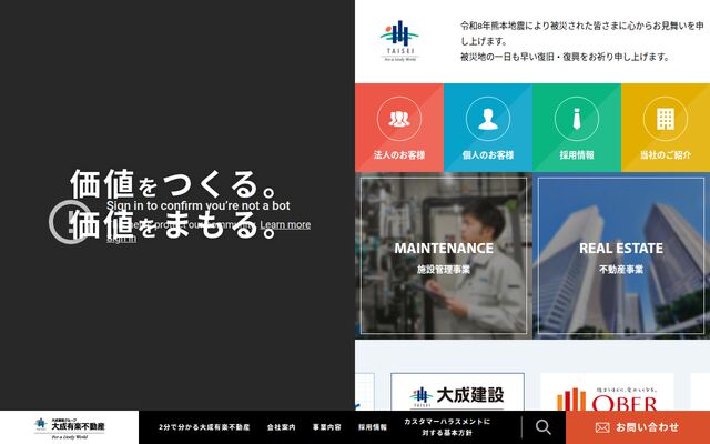 大成有楽不動産株式会社