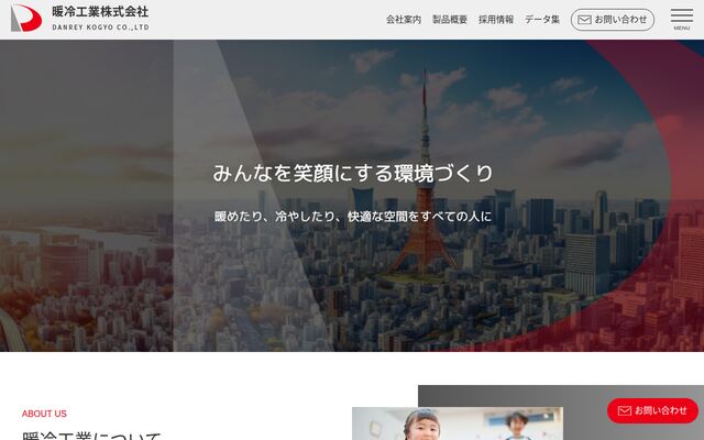 暖冷工業株式会社