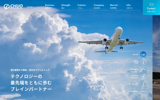 株式会社中央エンジニアリングの公式サイト