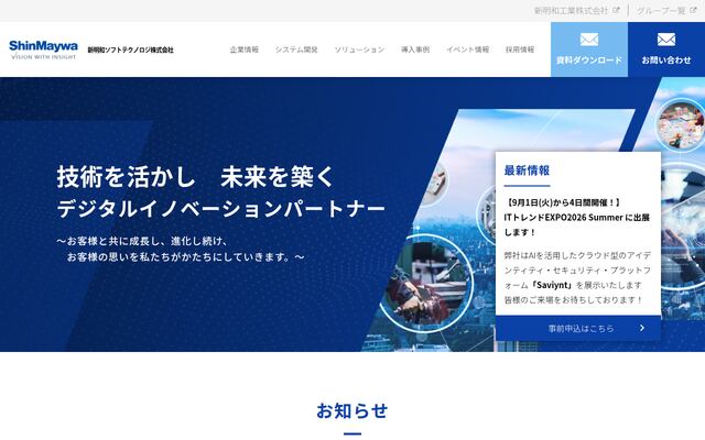 新明和ソフトテクノロジ株式会社の公式サイト