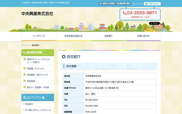 中央興産株式会社の公式サイト