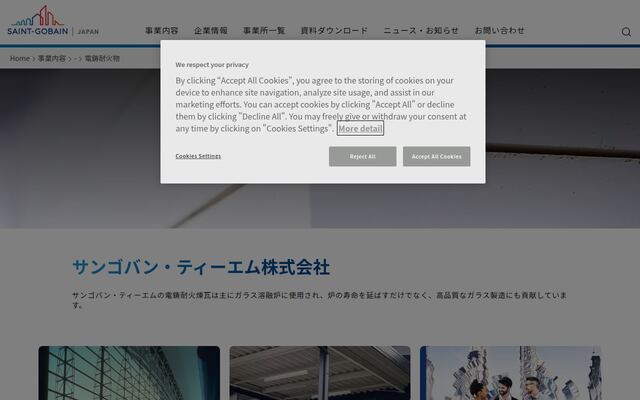 サンゴバン・ティーエム株式会社の公式サイト