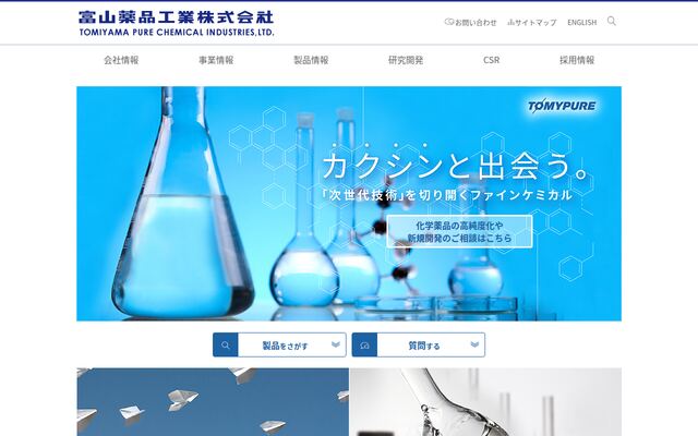富山藥品工業株式会社の公式サイト