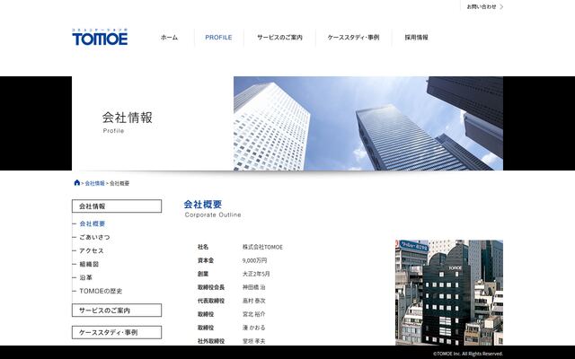 株式会社ＴＯＭＯＥの公式サイト