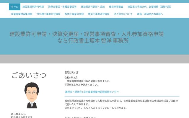 行政書士坂本智洋事務所の公式サイト