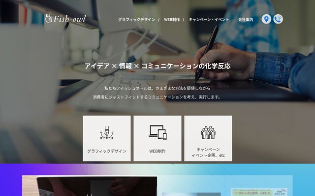 株式会社フィッシュオールの公式サイト