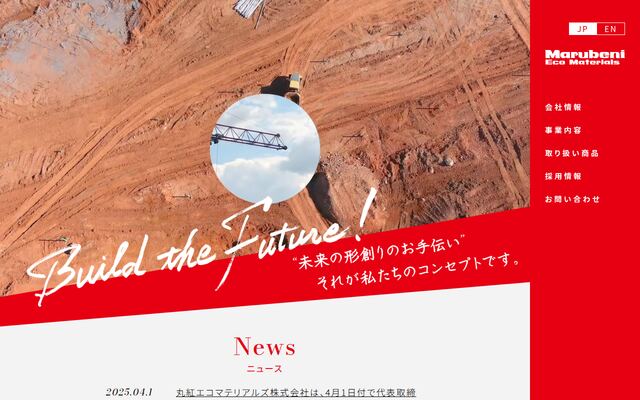 丸紅エコマテリアルズ株式会社の公式サイト