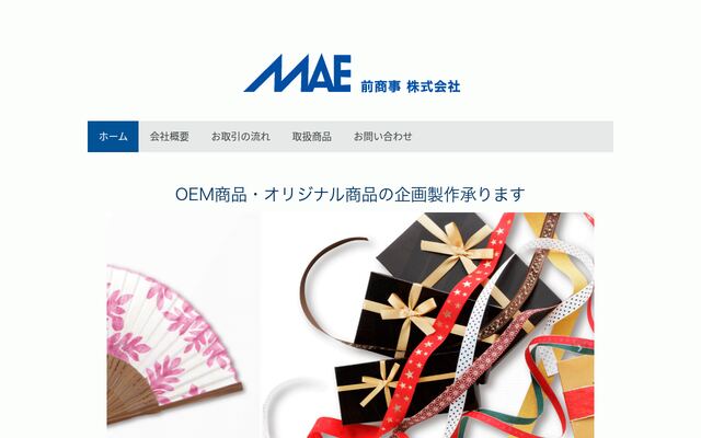 前商事株式会社の公式サイト