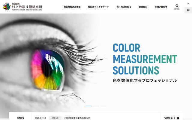 株式会社村上色彩技術研究所