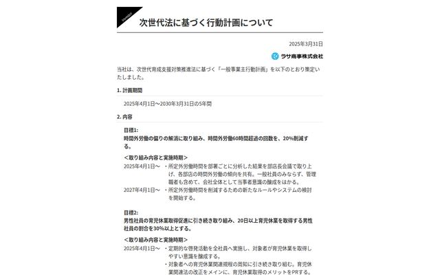 ラサ商事株式会社の公式サイト