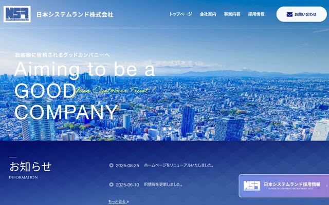 日本システムランド株式会社の公式サイト