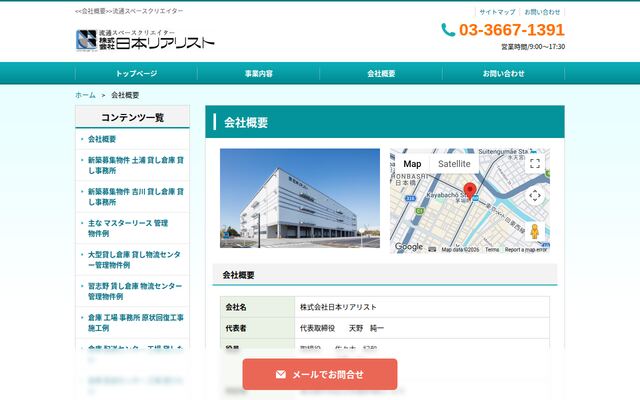 株式会社日本リアリストの公式サイト