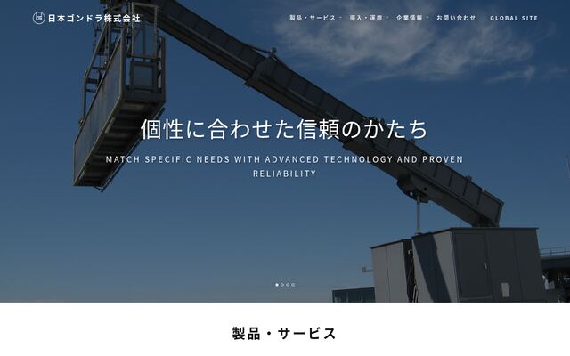 日本ゴンドラ株式会社