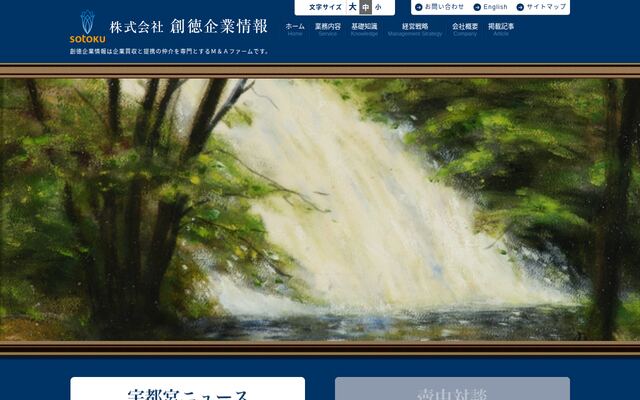 株式会社創徳企業情報の公式サイト
