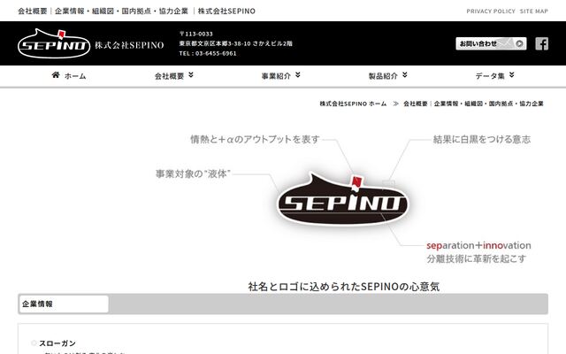 株式会社ＳＥＰＩＮＯ